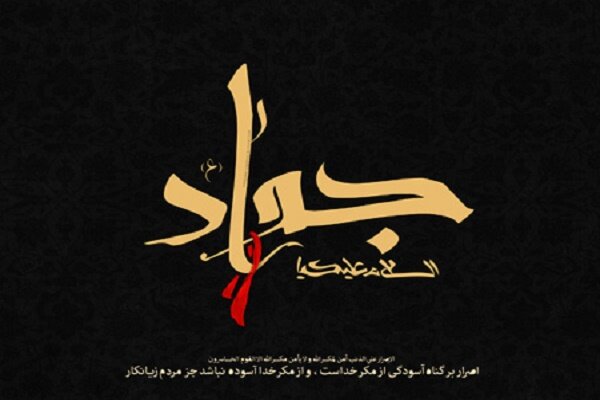 برگزاری اجتماع بانوان همزمان با سالروز شهادت جواد (ع) در بهار