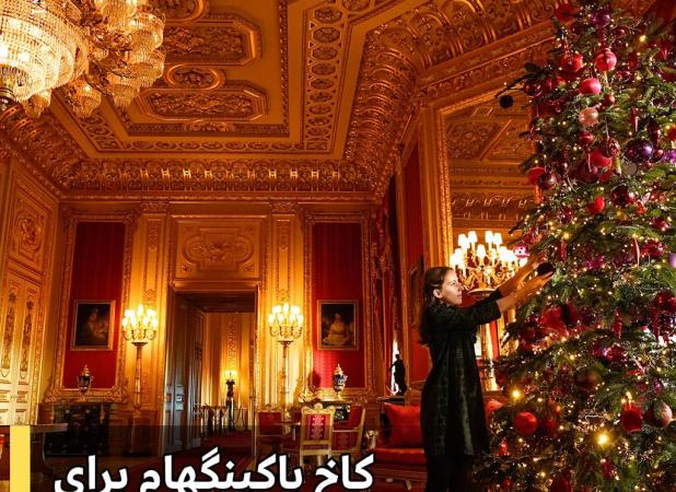 کاخ باکینگهام برای اولین بار فروشگاه کریسمس افتتاح می‌کند