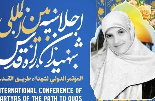 شیراز میزبان اجلاسیه بین‌المللی شهیدان راه قدس