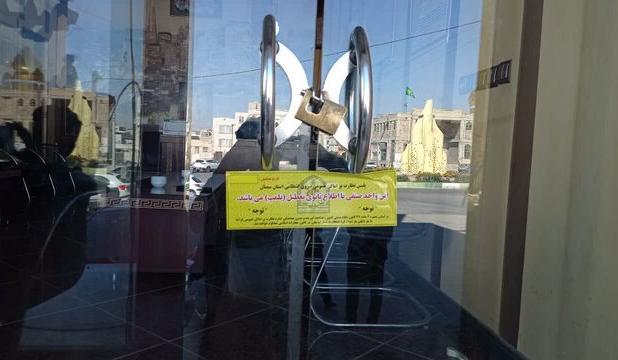 پلمب مرکز غیر مجاز ارائه‌ دهنده خدمات زیبایی در زاهدان