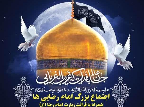 اجتماع بزرگ امام رضایی‌ها در بوشهر برگزار می‌شود