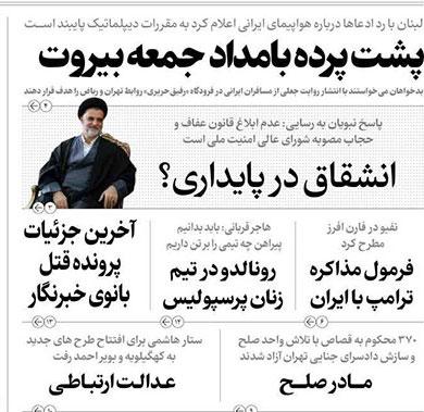 دعوای پایداری‌چی‌ها تیتر یک روزنامه دولت شد