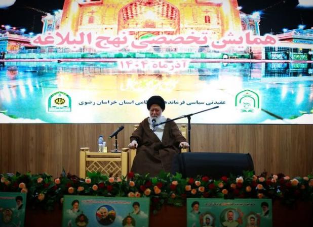 نخستین همایش تخصصی نهج‌البلاغه در مشهد