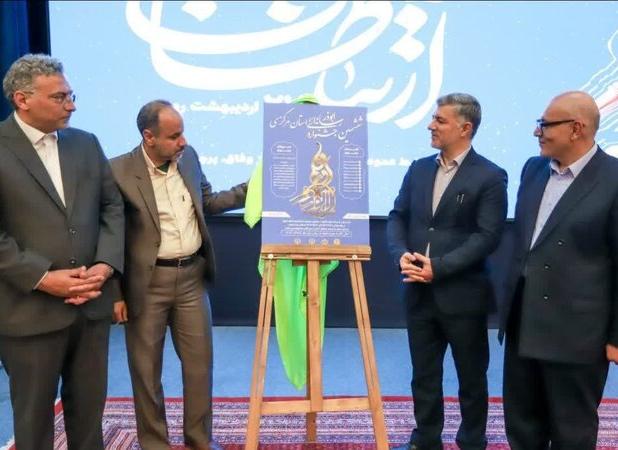 رونمایی از پوستر ششمین جشنواره رسانه‌ای ابوذر استان مرکزی