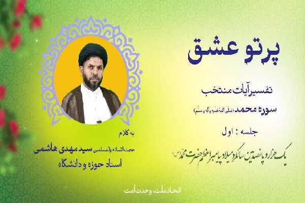 مسابقه پیامکی «پرتو عشق» در چهارمحال و بختیاری آغاز شد