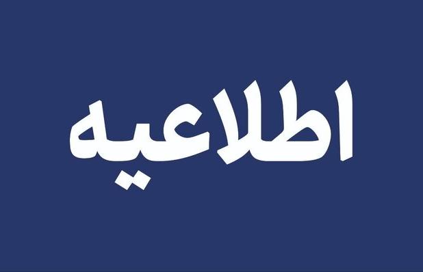 مدارس اردبیل ۱۸ آذر غیرحضوری شد