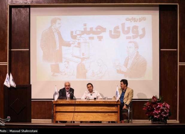 مستند "رویای چینی" در دانشگاه تهران اکران شد/ روایت تسنیم از نبوغ ایرانی در فناوری نانو