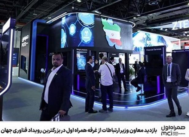 بازدید معاون وزیر ارتباطات از غرفه همراه اول در بزرگترین رویداد فناوری جهان