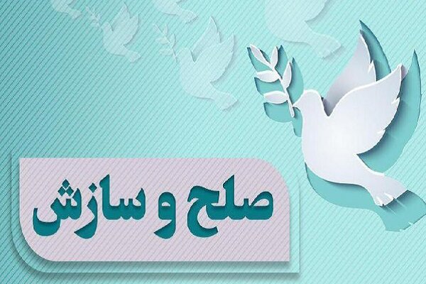 ۳ فقره پرونده قتل در ایلام منجر به صلح و سازش شد