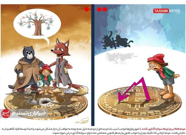 سونامی کلاهبرداری رمزارزی در ایران/ مدیرکانال ۱۱ میلیونی رمزارز قلابی بازداشت شد