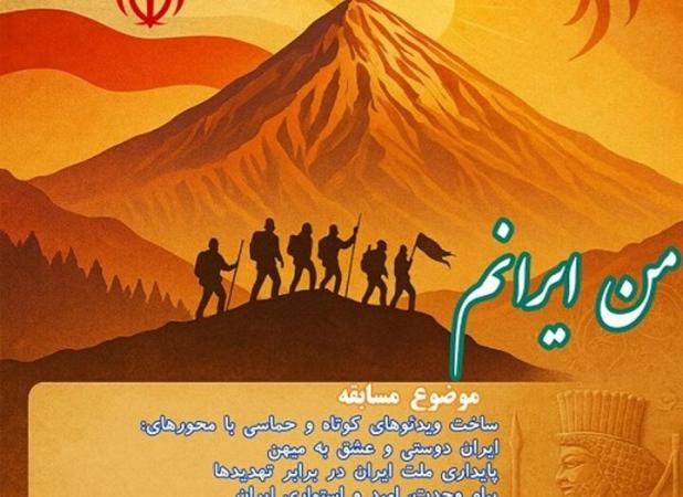 مسابقه‌ فرهنگی «من ایرانم» در بوشهر برگزار می‌شود