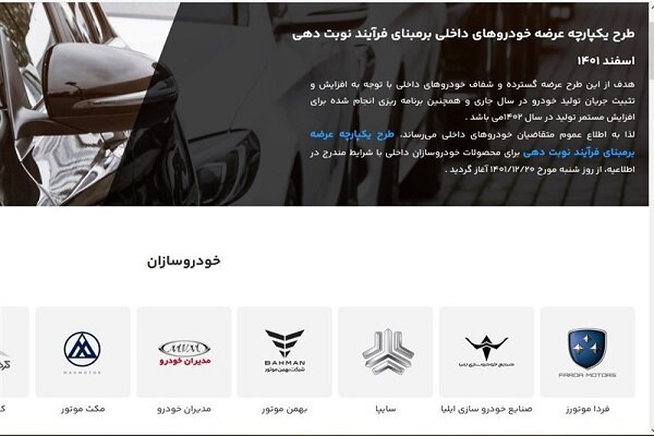 اعلام زمان تحویل خودروهای داخلی عصر امروز در سامانه یکپارچه فروش