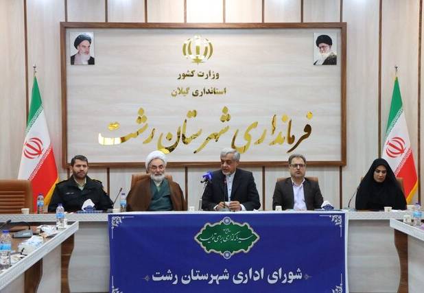 فرماندار رشت: هدف دشمن از فتنه، حمله به وحدت و یکپارچگی ملت ایران است