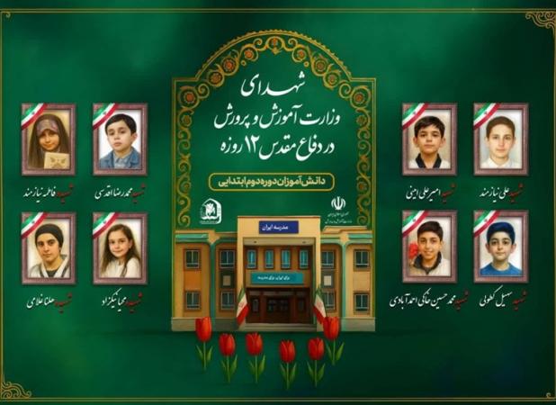روایت شهادت دانش‌آموزان کودک و نوجوان؛ شهدای دانش‌آموز جنگ ۱۲ روزه در یک قاب + تصاویر