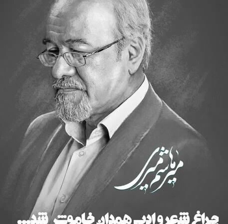 درگذشت شاعر نسل اول انقلاب در همدان