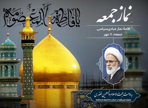 برپایی نماز جمعه کرمانشاه به امامت حجت‌الاسلام غفوری