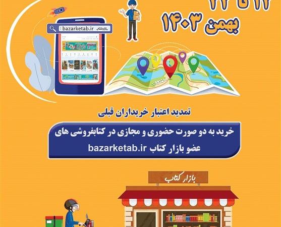 چرا طرح‌های حمایتی ازکتابفروشان بر همان پاشنه ناقص می‌گردد؟