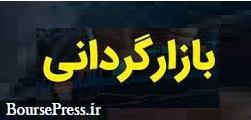 شروع بازارگردانی سه شرکت فرابورسی با متغیرهای جدید از دوشنبه