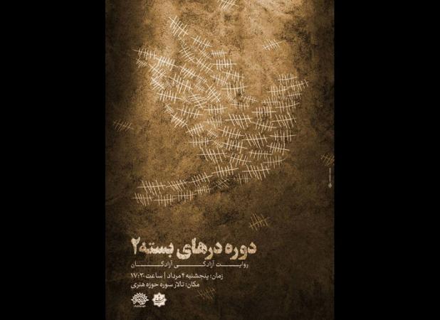 ۳۵۹امین «شب خاطره» روایتگر آزادگی آزادگان ارتش می‌شود
