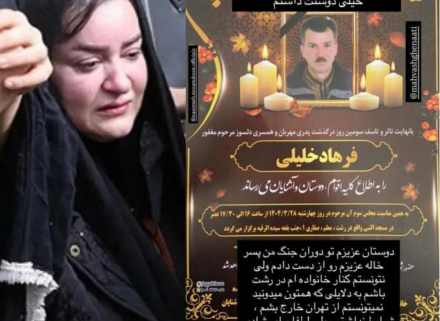 نعیمه نظام‌دوست در جنگ اخیر عزادار شد