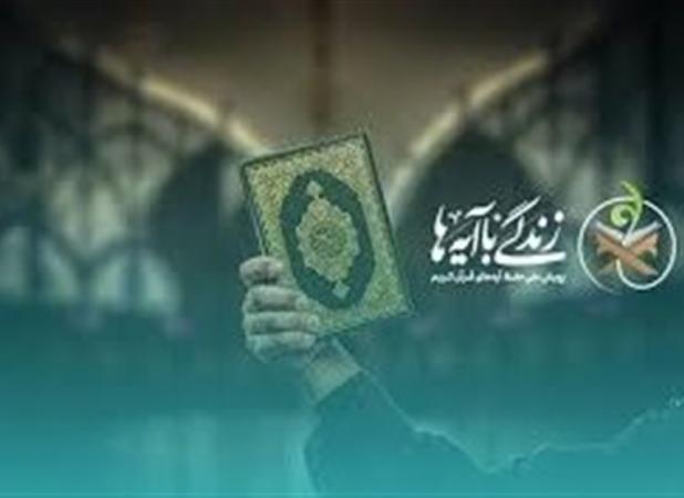سفیران قرآنی پاکستانی هم به پویش زندگی با آیه‌ها پیوستند