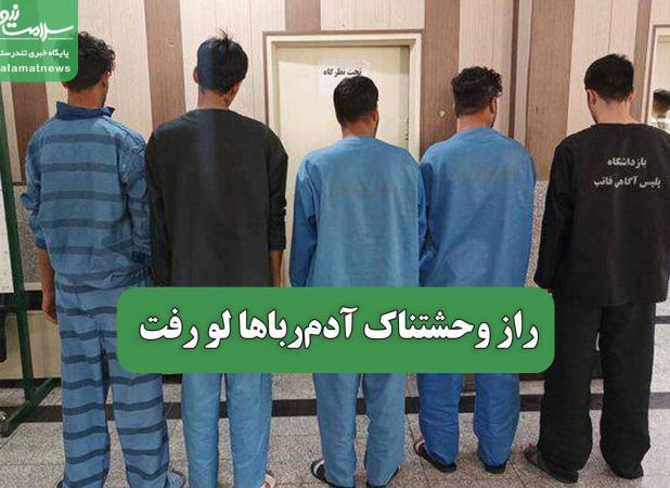 راز وحشتناک آدم‌رباها لو رفت