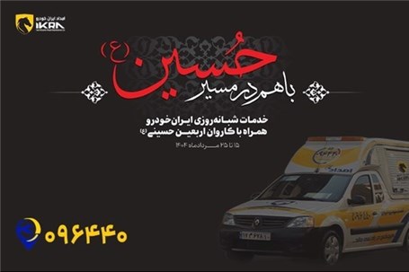 زائران اباعبدالله الحسین (ع) با خاطری آسوده سفر کنند