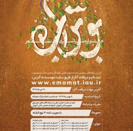 ارسال بیش از ۱۰۰۰ اثر به جشنواره سراسری شعر بوتراب