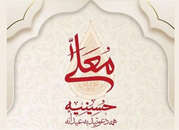 پخش «حسینیه معلی» از فردا آغاز می‌شود