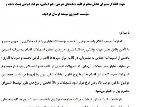 سود پنهان وام بانکی ۴۵درصد شد