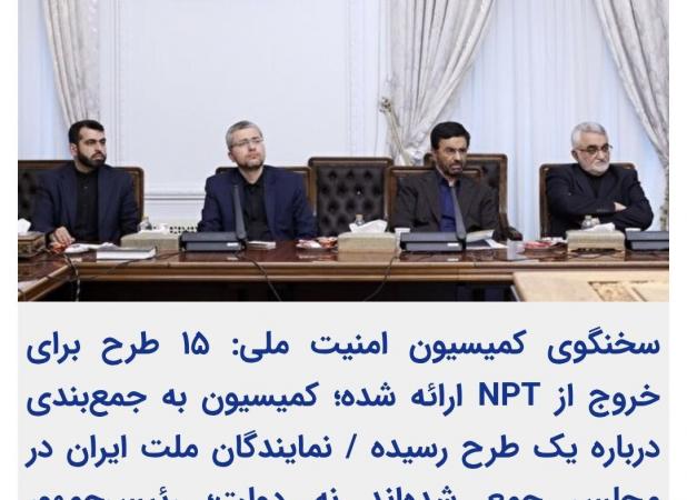 برنامه تازه مجلس که ظاهرا طراح آن «چت جی پی تی» است!