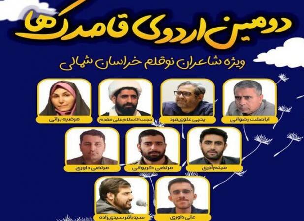 سیدی‌زاده: دومین اردوی «قاصدک‌ها» میزبان ۵۰ شاعر خراسان شمالی است