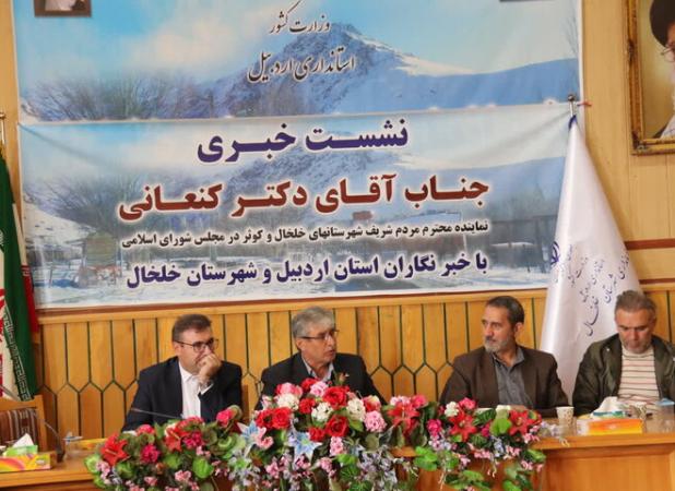 کنعانی: ۹۱ هزار میلیارد ریال برای توسعه خلخال و کوثرتخصیص یافته است