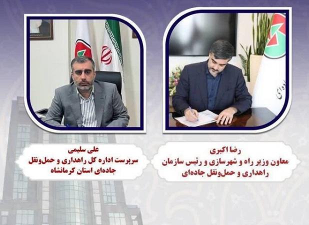 انتصاب سرپرست جدید اداره کل راهداری کرمانشاه