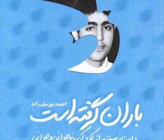 کرمان میزبان نخستین جایزه رسانه‌ای سردار دل‌هاست