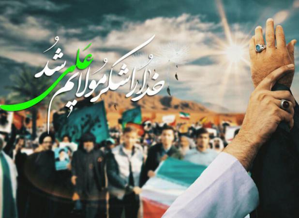 غدیر استمرار نهضت جهانی تمامی انبیای الهی است