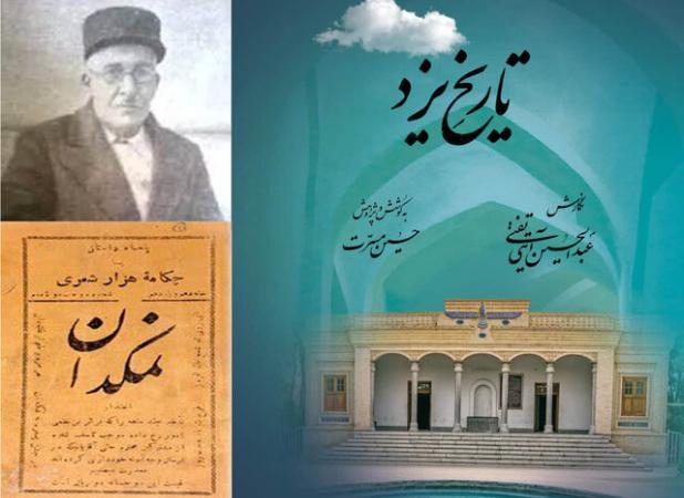 عبدالحسین آیتی؛ آغازگر تاریخ‌نگاری نوین یزد و ادیبی پر فراز و نشیب