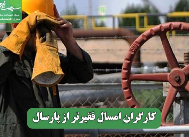 کارگران امسال فقیرتر از پارسال
