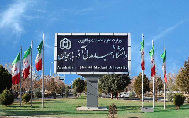 سرپرست دانشگاه شهید مدنی آذربایجان منصوب شد 
