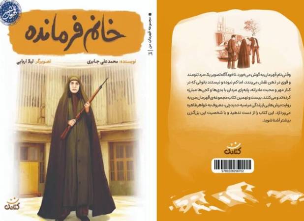 یک زن، هزار قصه؛ نامی که در تاریخ فرماندهی سپاه ماندگار شد