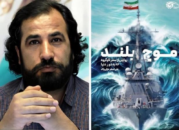 نمایشی دیگر از دستاوردهای ایرانیان در «موج بلند»