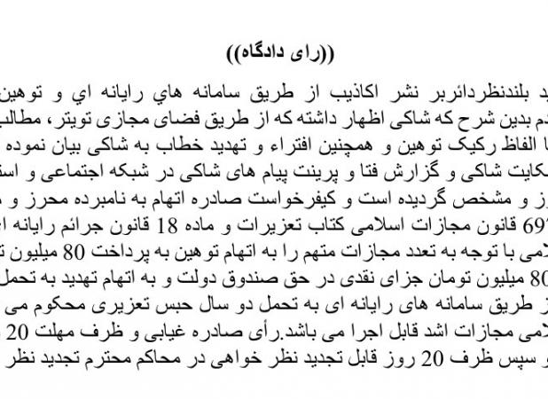 المیرا شریفی مقدم در دادگاه پیروز شد