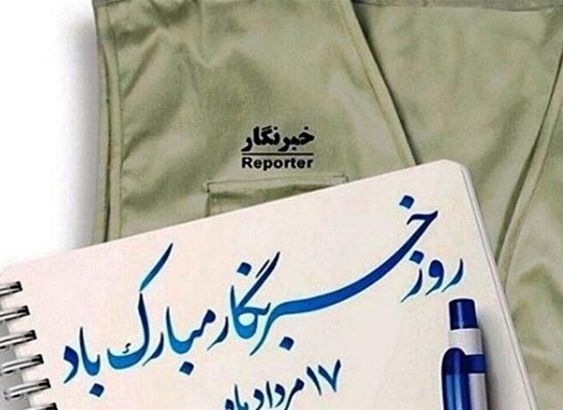 حقیقت در دستان خبرنگار؛ روایتی از جانفشانی برای آگاهی