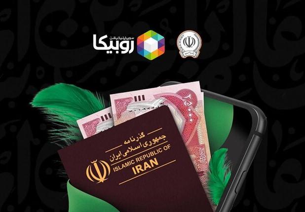 آغاز فروش ارز اربعین از طریق روبیکا با همکاری بانک سپه