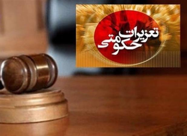 اتصال سازمان تعزیرات به سامانه "ثنا"/ اعلام ابلاغیه‌ها و احکام الکترونیکی شد