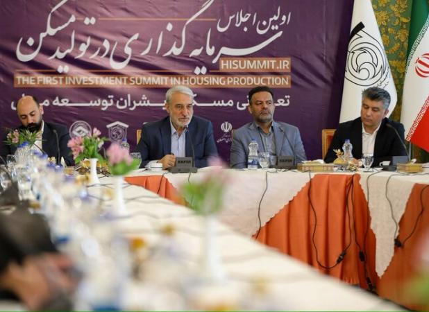 اولین اجلاس سرمایه‌گذاری در تولید مسکن در اصفهان برگزار می‌شود