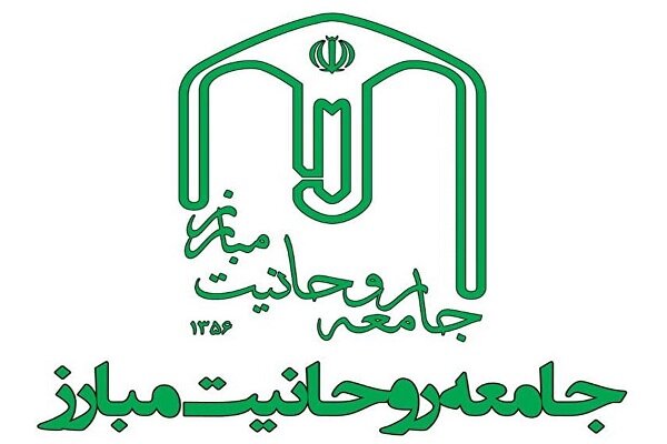 جامعه روحانیت مبارز خواستار برخورد قاطع با عوامل بیگانه و اغتشاشگر شد