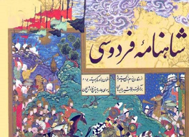 «شاهنامه» سند هویت فرهنگی ایران است