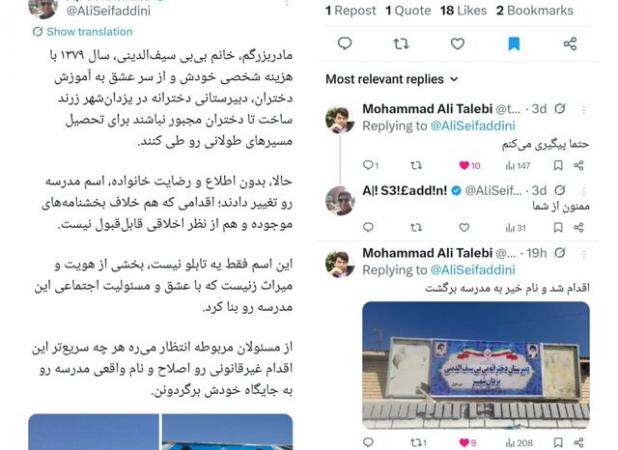 وقتی صدای مردم، نام مدرسه‌ای را به بانی‌اش بازگرداند