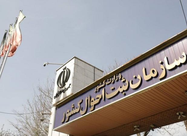پاسخگویی برخط به بیش از ۲ میلیارد و ۳۰۰ میلیون استعلام هویتی